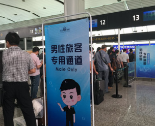 机场男性专检通道