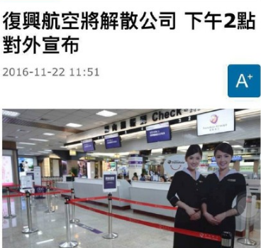复兴航空停飞