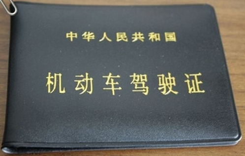 捡驾驶证索要辛苦费