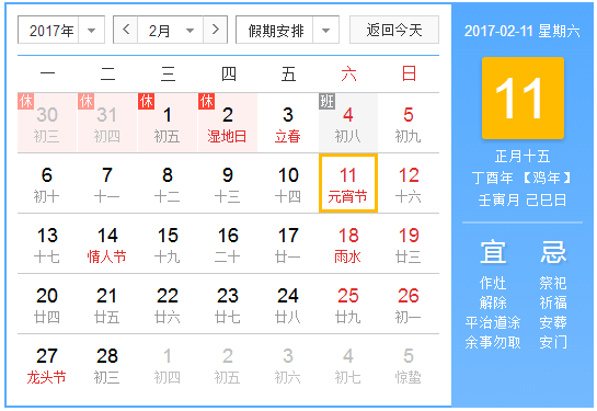 2017元宵节是几号