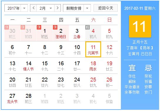 2017年元宵节几号