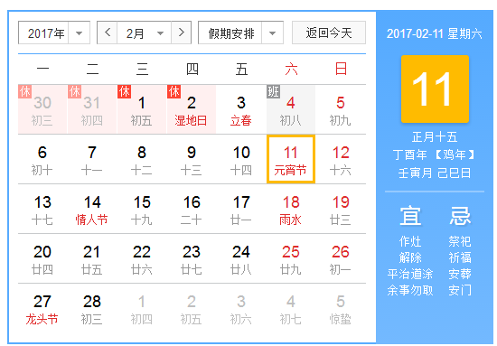 2017年元宵节休息吗