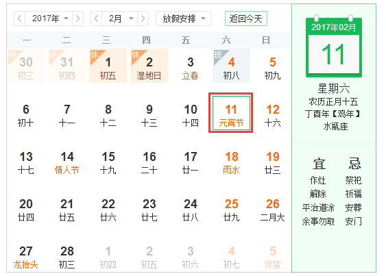 2017正月十五是什么时候