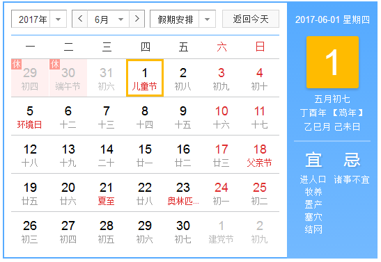 2017年农历闰几月