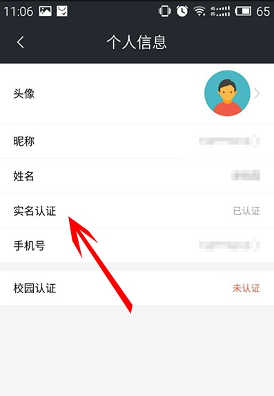 摩拜单车怎么实名认证
