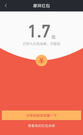 摩拜红包在哪里可以看到