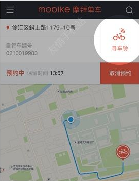 摩拜单车寻车铃在哪