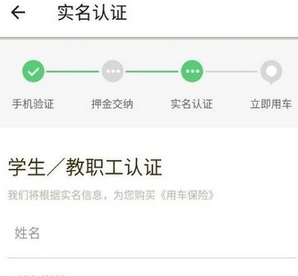 ofo怎么学生认证