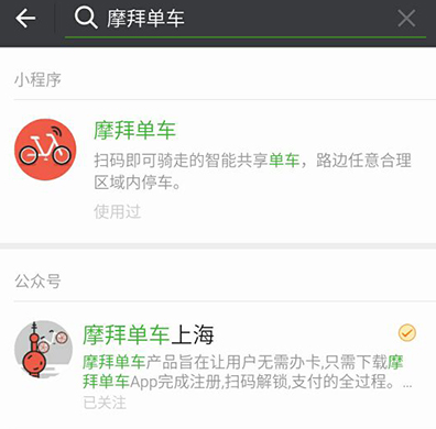 微信如何使用摩拜单车