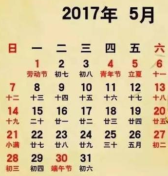 2017年5月有哪些节日
