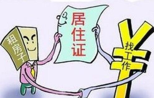 厦门居住证怎么办理