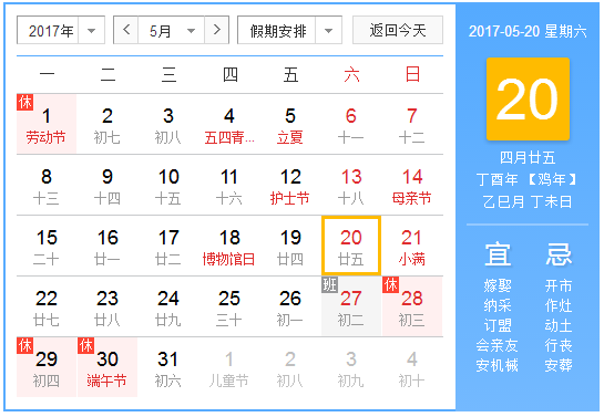 2017.5.20民政局上班吗