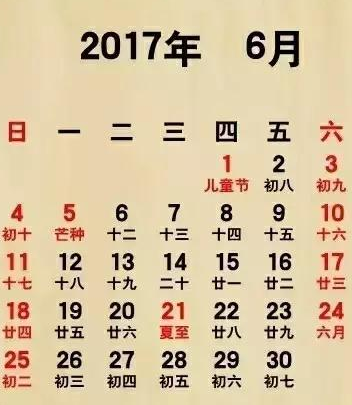 2017年6月有哪些节日
