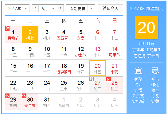 民政局2017年520上班吗