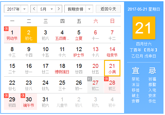 2017年5月21号民政局上班吗