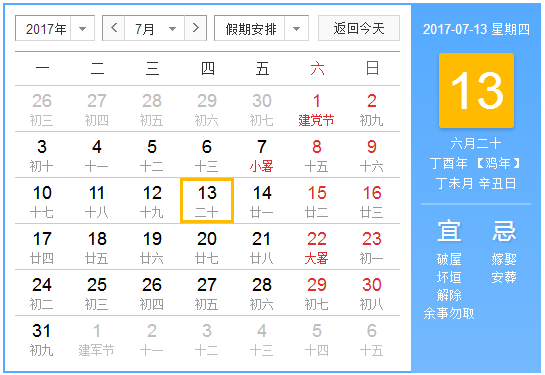2017年暑假什么时候开始
