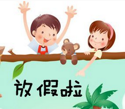 2017年幼儿园暑假时间