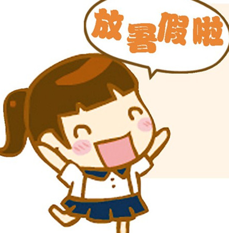 2017什么时间放暑假
