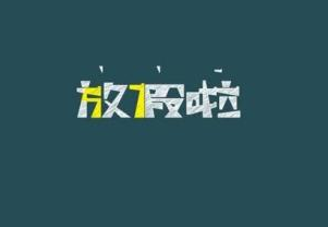 2017年幼儿园暑假放假时间