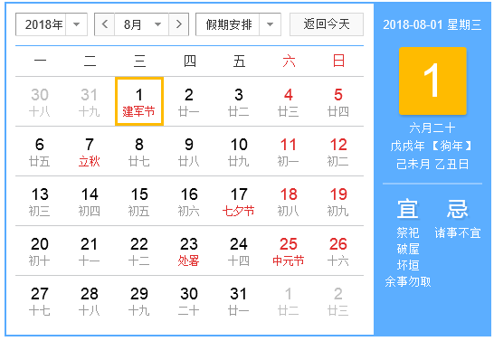 今年是建军多少年