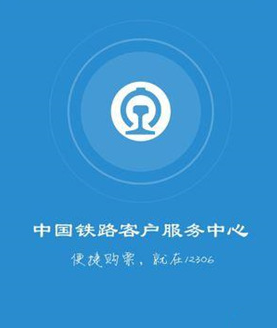 手机12306怎么删除联系人