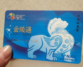 南京公交卡在哪里办理1