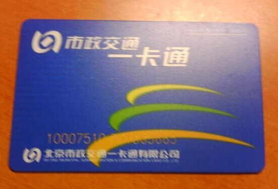 北京市公交卡坏卡退卡点1
