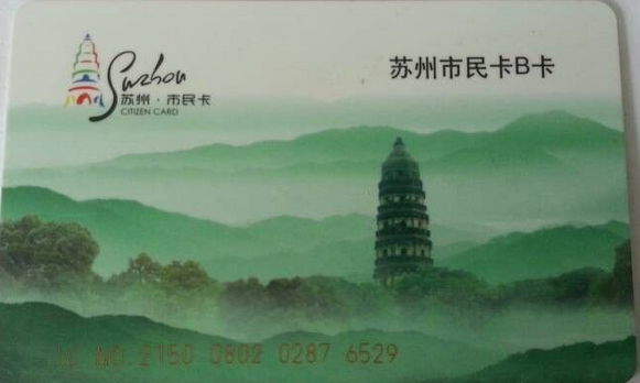 苏州公交卡办理地点1