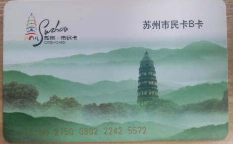苏州哪里可以办公交卡1