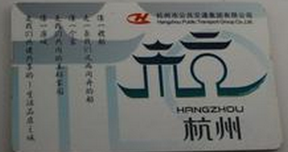 杭州市公交卡办理点1