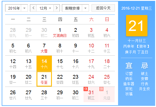 2016年芜湖冬至祭扫班车1