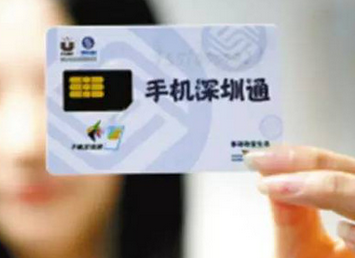手机深圳通怎么办理1