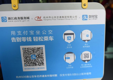 杭州公交可以用支付宝吗1