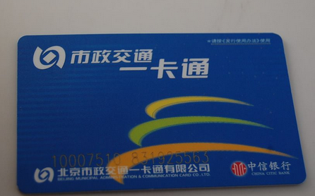 北京一卡通使用指南1