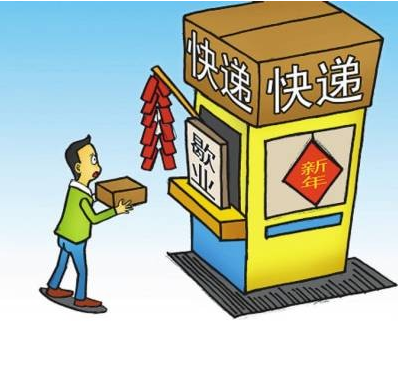 快递春节不歇业1