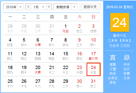 2016春运从什么时候开始1