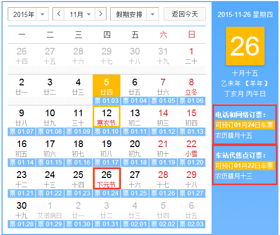 2016年春运火车票本月月底网络预售1
