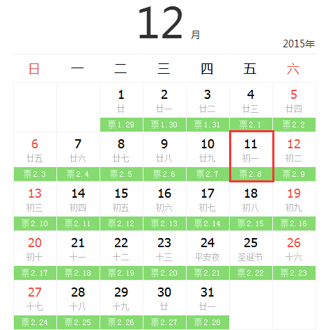 2016春节火车票什么时候可以买1