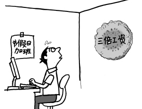 2016年春节加班工资怎么算1