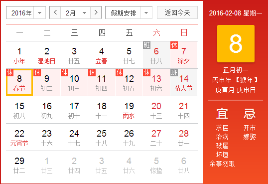 2016春节法定假日是哪几天1