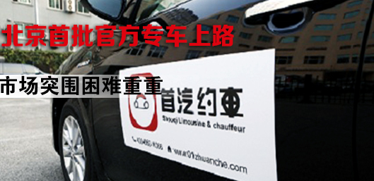 北京官方专车最新消息1