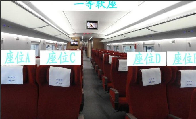 高铁一等座位分布图1