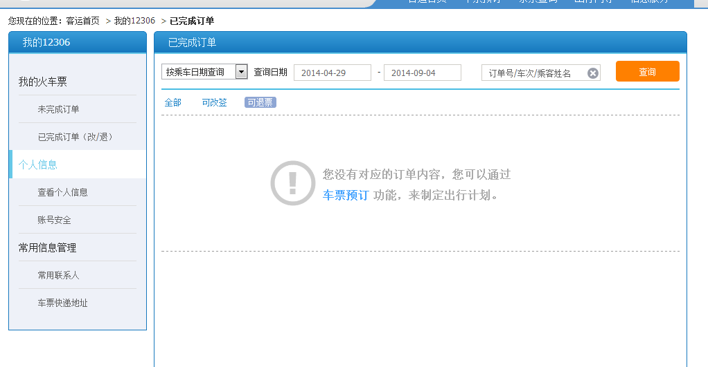 高铁可以网上退票吗1