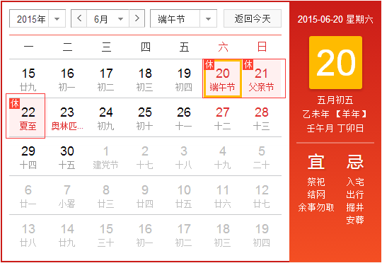 2015端午节火车票什么时候可以买1