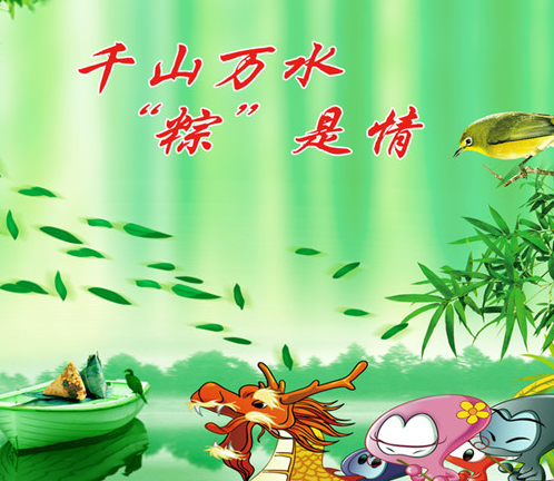 2015端午节短信祝福语1