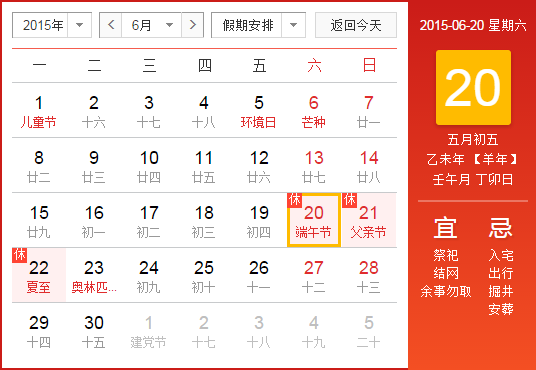 2015年端午假期有几天1