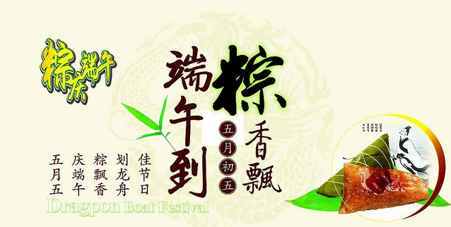 2015年粽子节是几月几日1