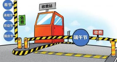 2015端午节收过路费吗1