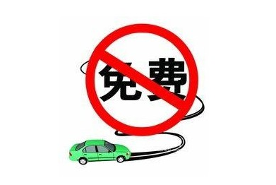 端午节高速收不收费1