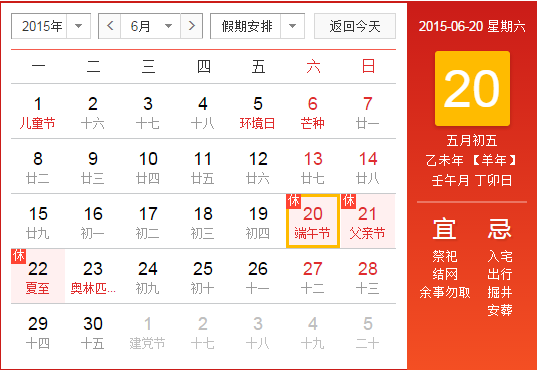2015五月节具体时间1